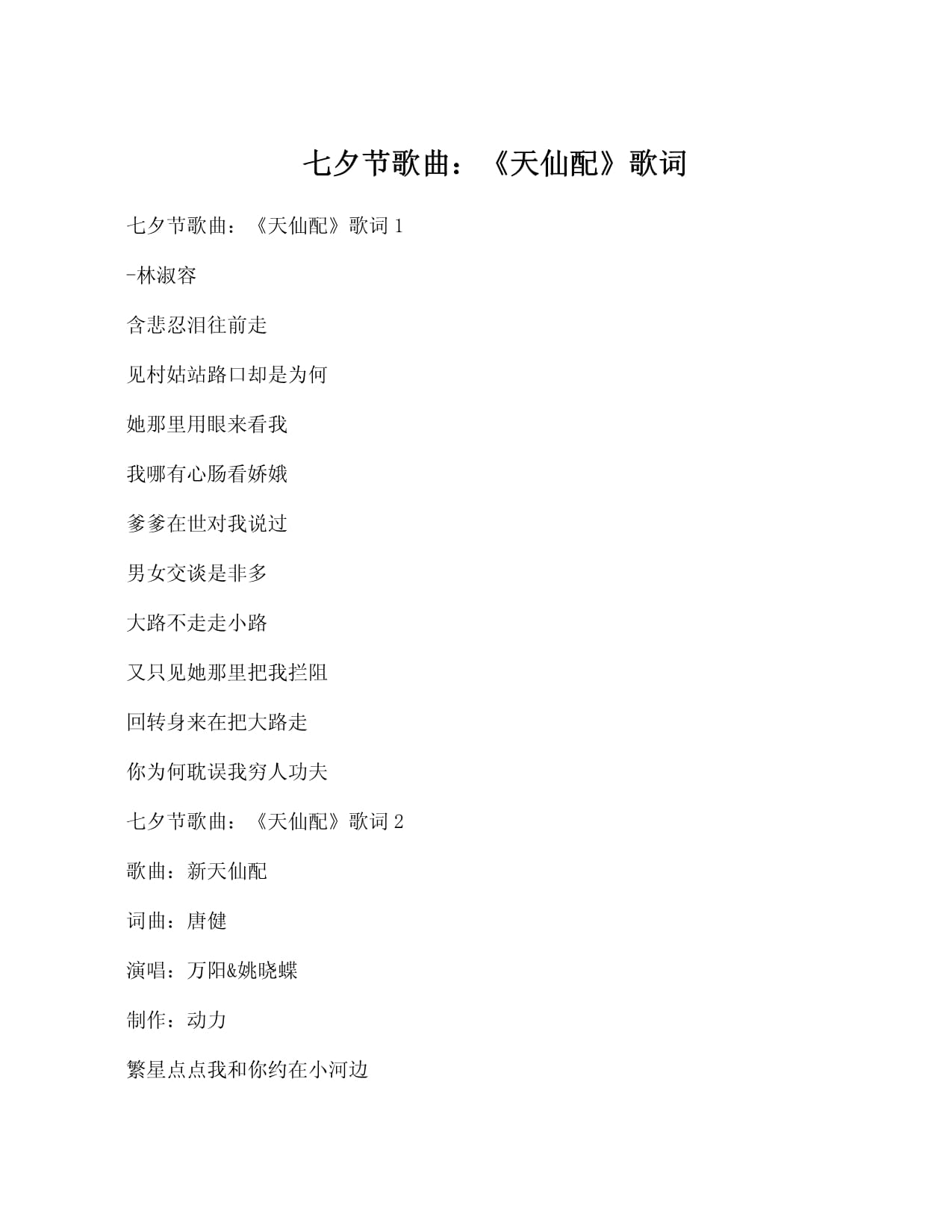天仙子歌曲,天仙子歌曲下载