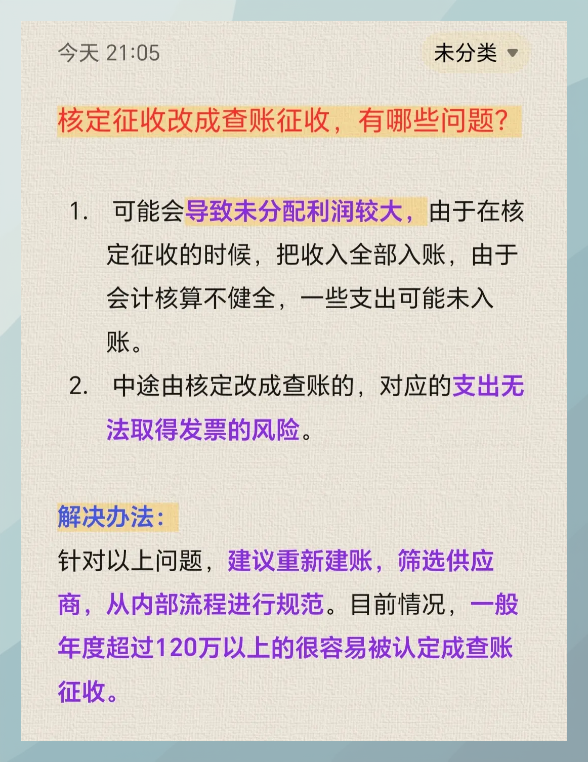 查账征收,查账征收个体户个税怎么申报