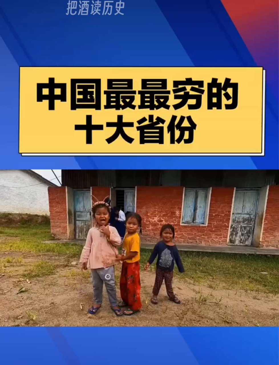 巴中是不是全国最穷,朝鲜一夫多妻制的国家