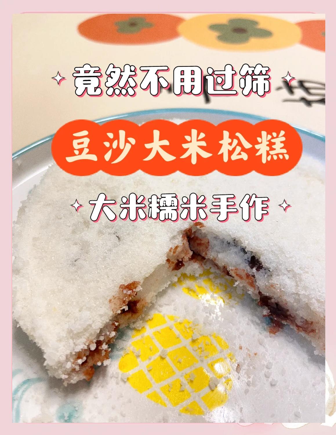 只用大米做的懒人米糕,纯大米发糕不放面粉