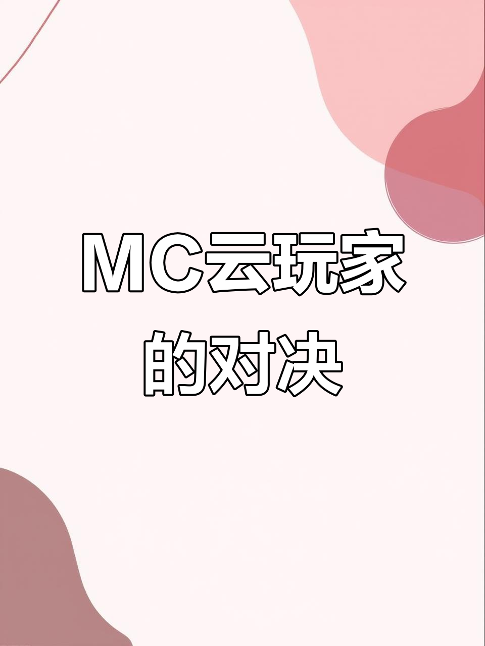 云玩家,云玩游戏入口