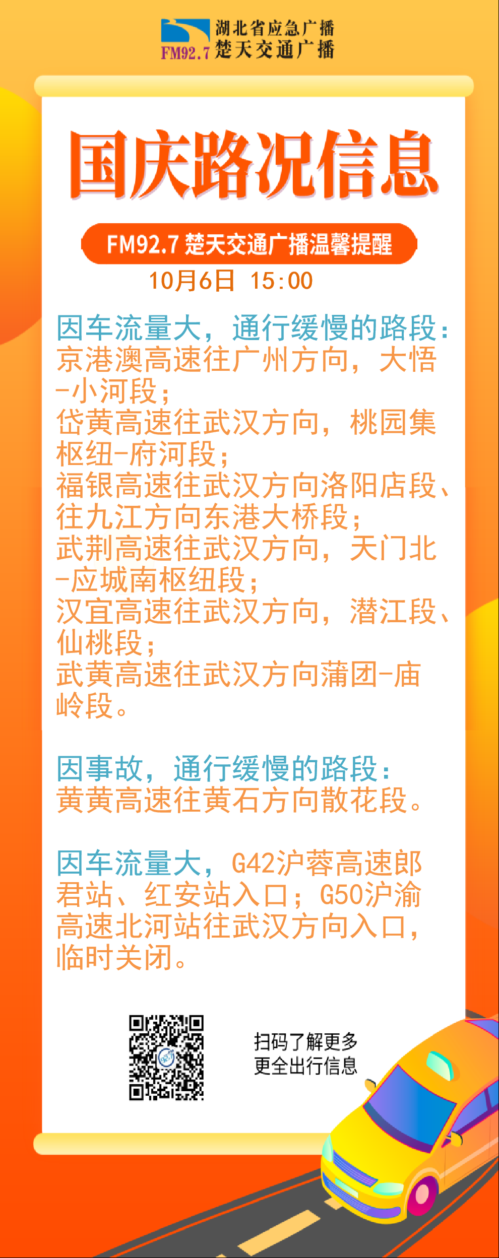 武荆高速实时路况,武荆高速今天的路况