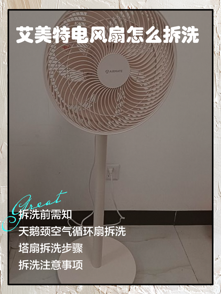 美的电风扇拆卸视频,美的电风扇拆卸视频教程全集