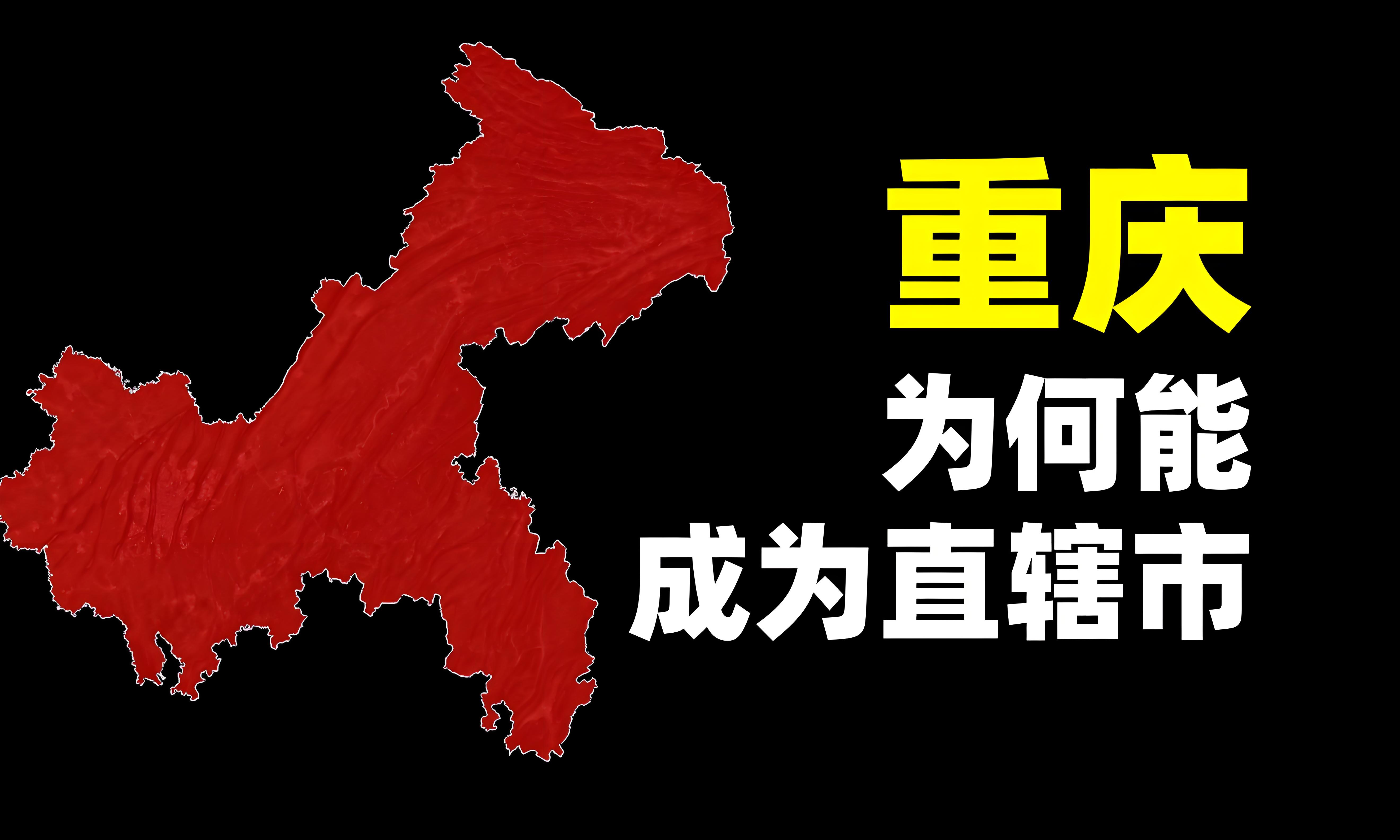 重庆是一线城市吗,重庆为什么从四川分出去