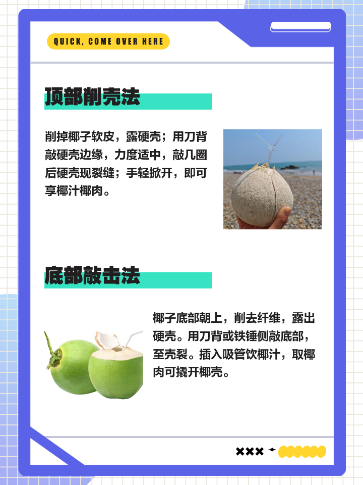 椰子壳怎么打开,椰子正确打开方式视频