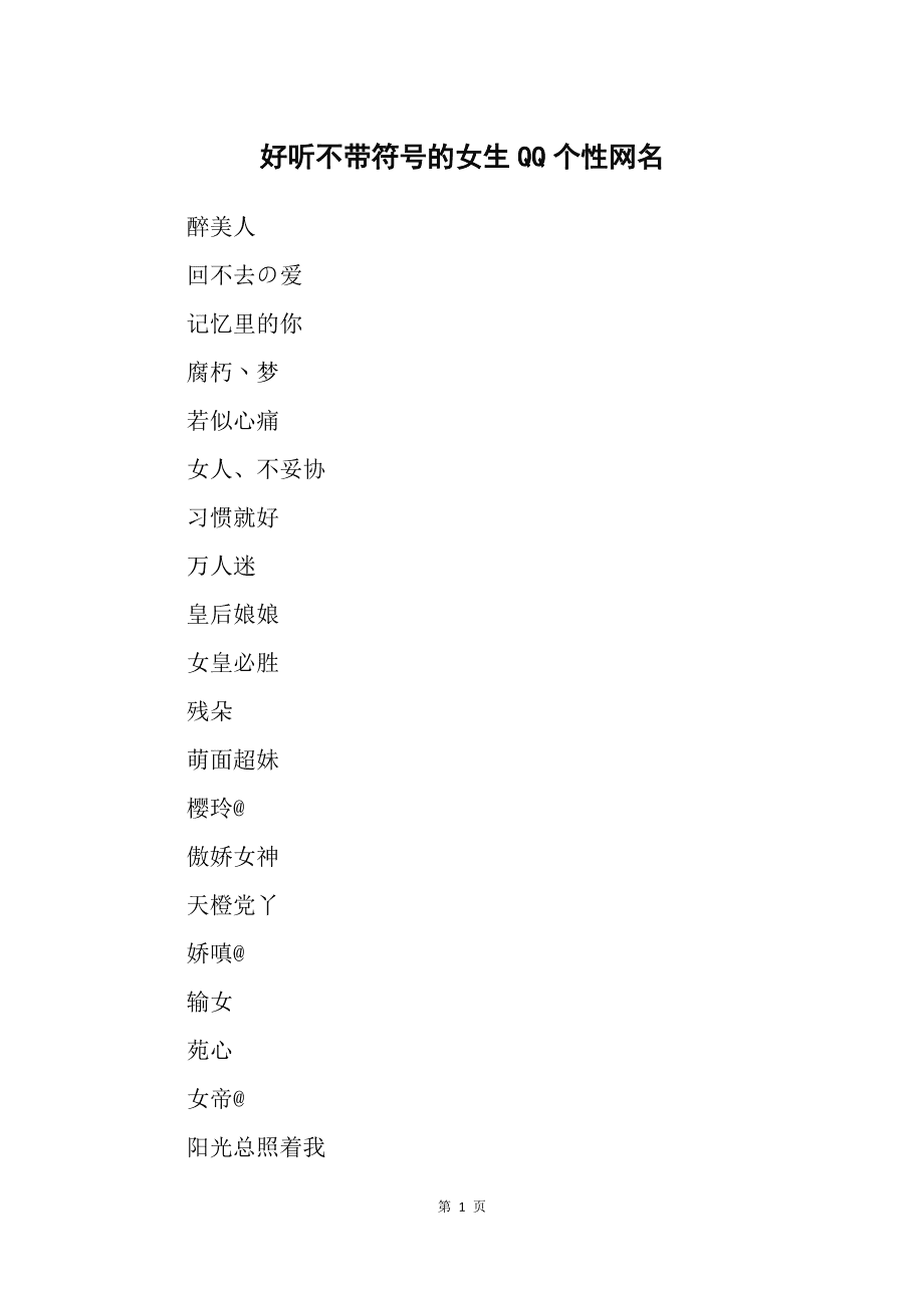 qq头衔名称,头衔名称伤感