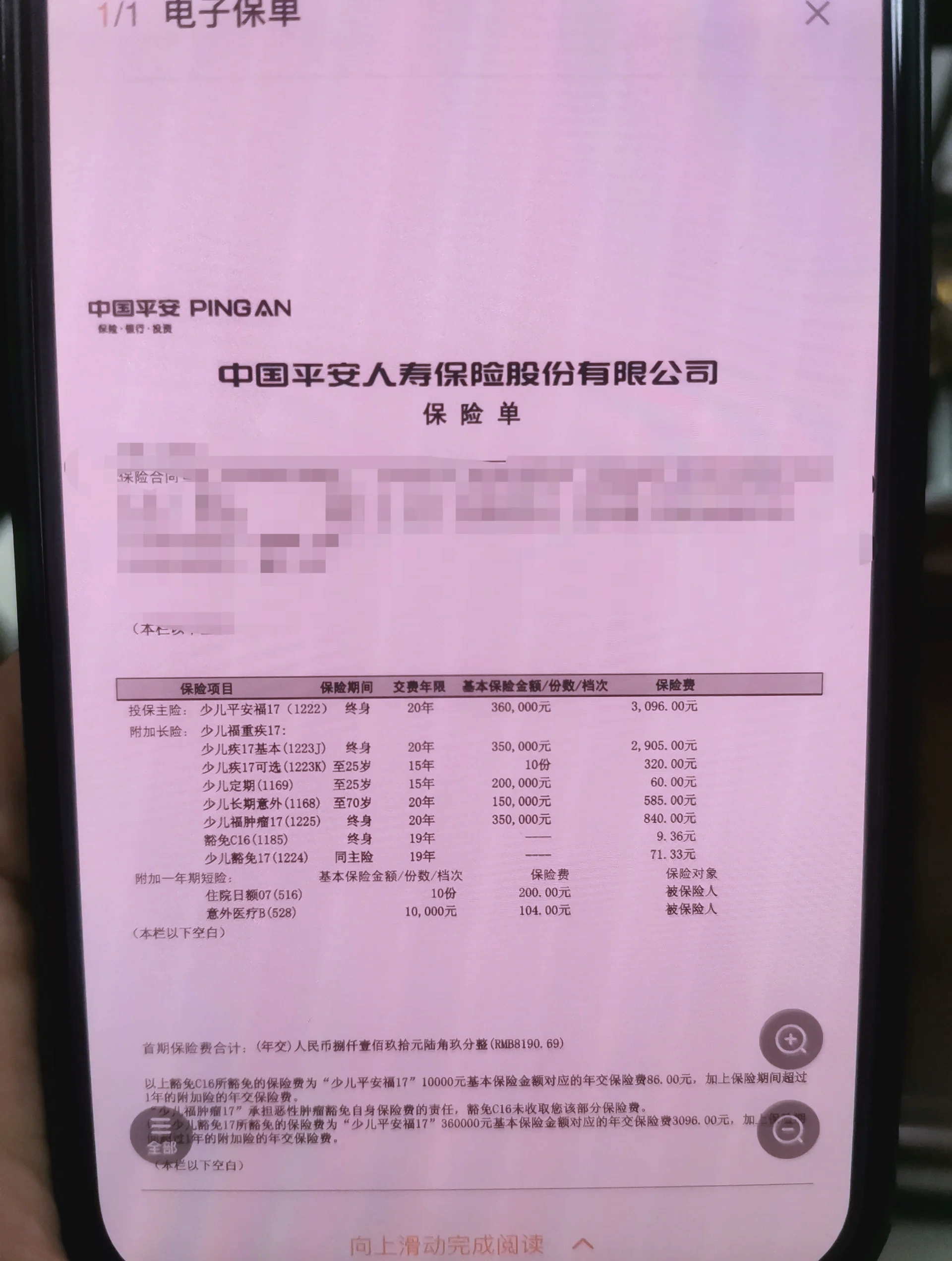 我被平安人寿保险骗了,平安意外险在线投保