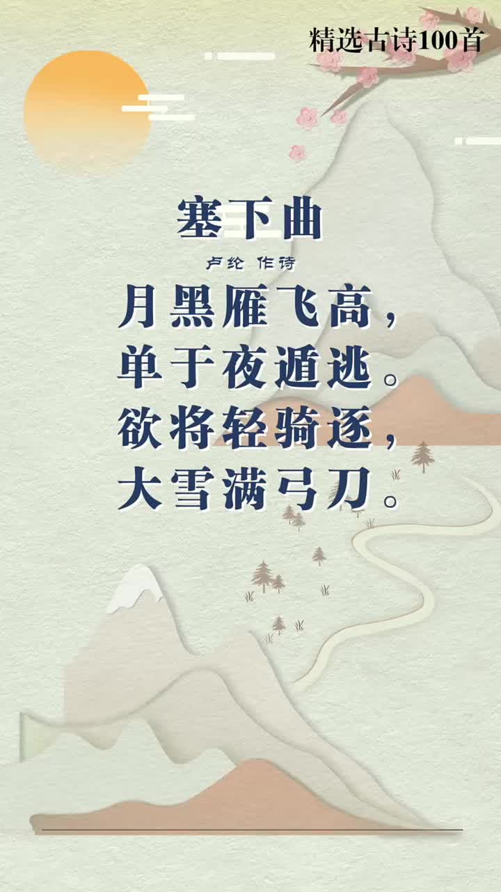 塞下曲的意思,塞下曲的意思和译文