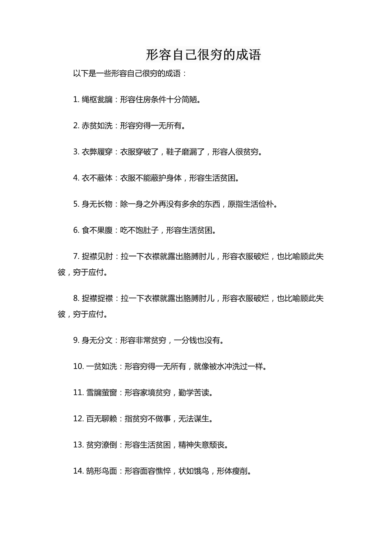 用一句话形容你很穷,用一句话形容你很穷但是不能带穷字