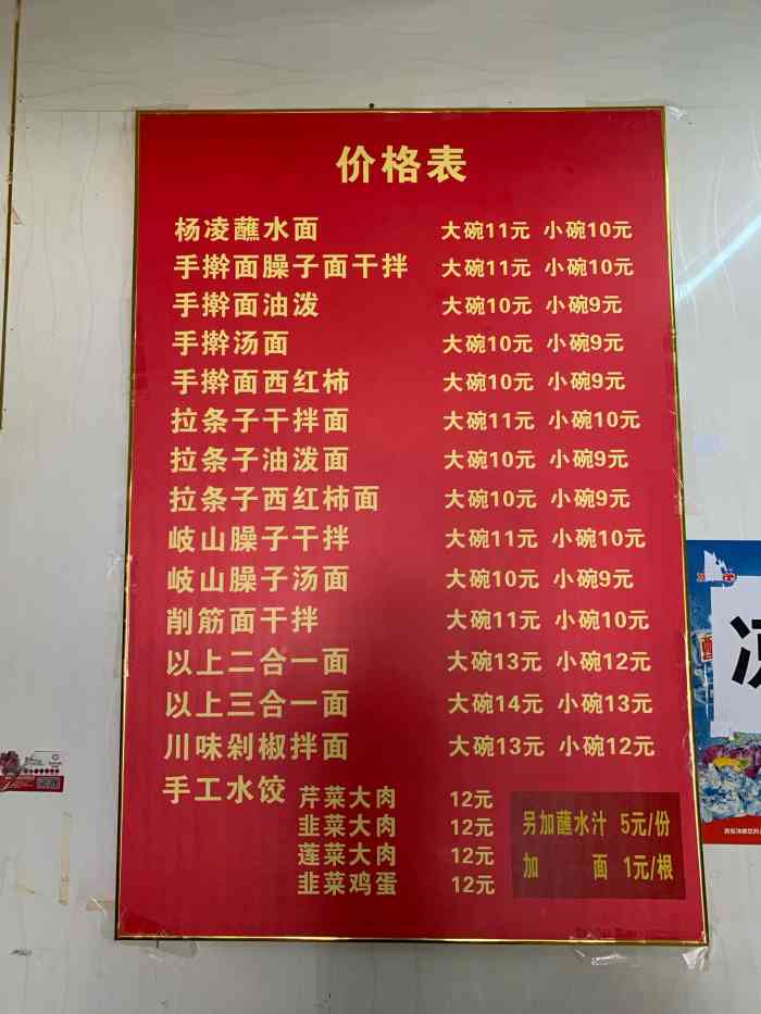 杨凌蘸水面汁子秘方,杨凌蘸水面汁子秘方是真的吗