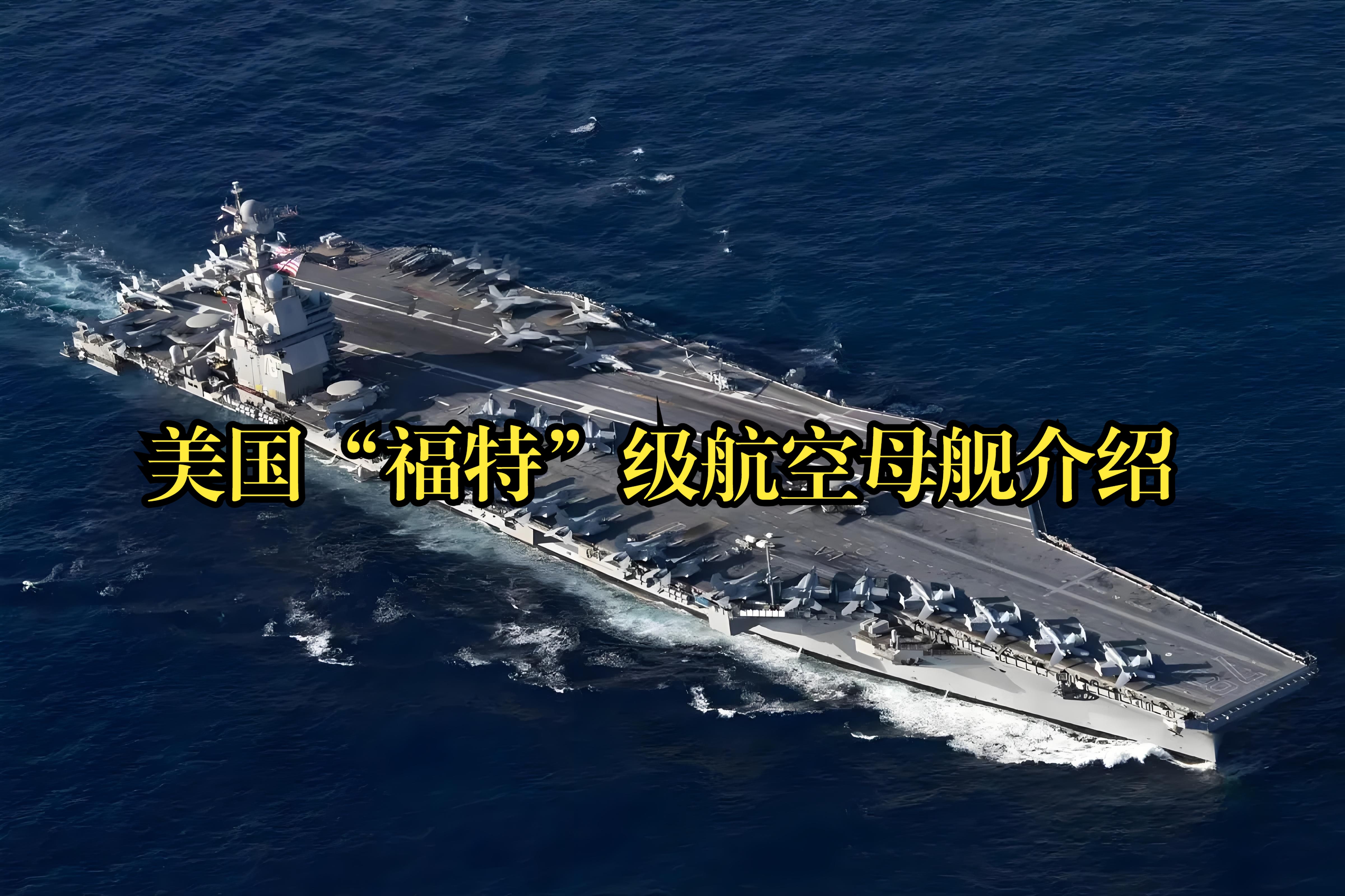 福特航母,中国第四艘母舰叫什么