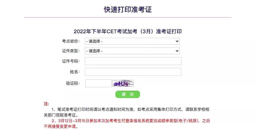 如何查询四六级准考证号,四六级考试网官网入口