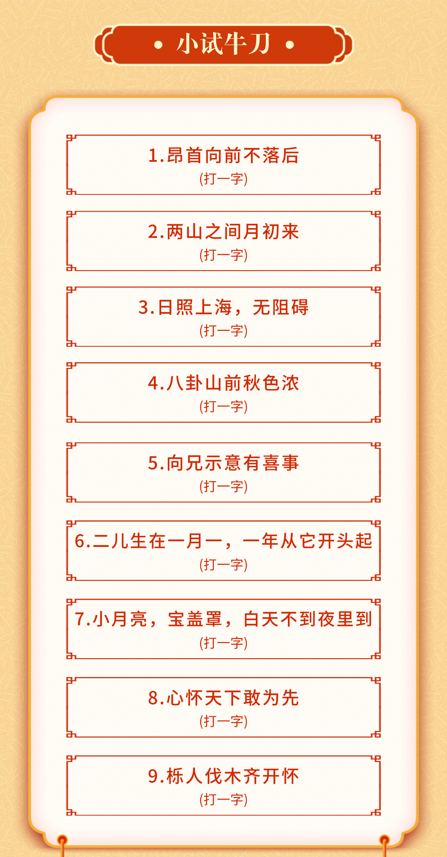 凤头虎尾打一字灯谜,凤头虎尾打一动物