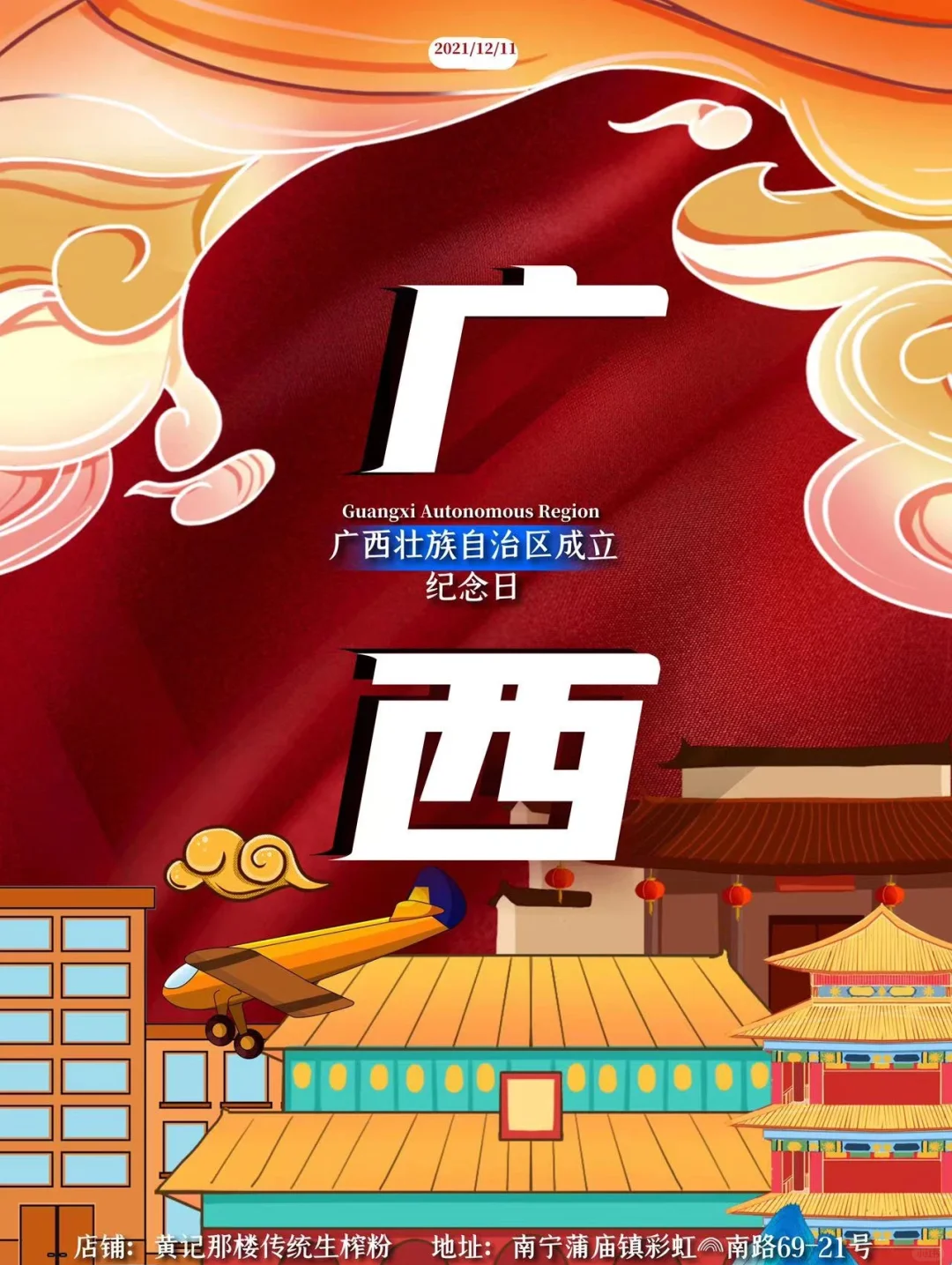 广西自治区成立时间,广西自治区成立的时间