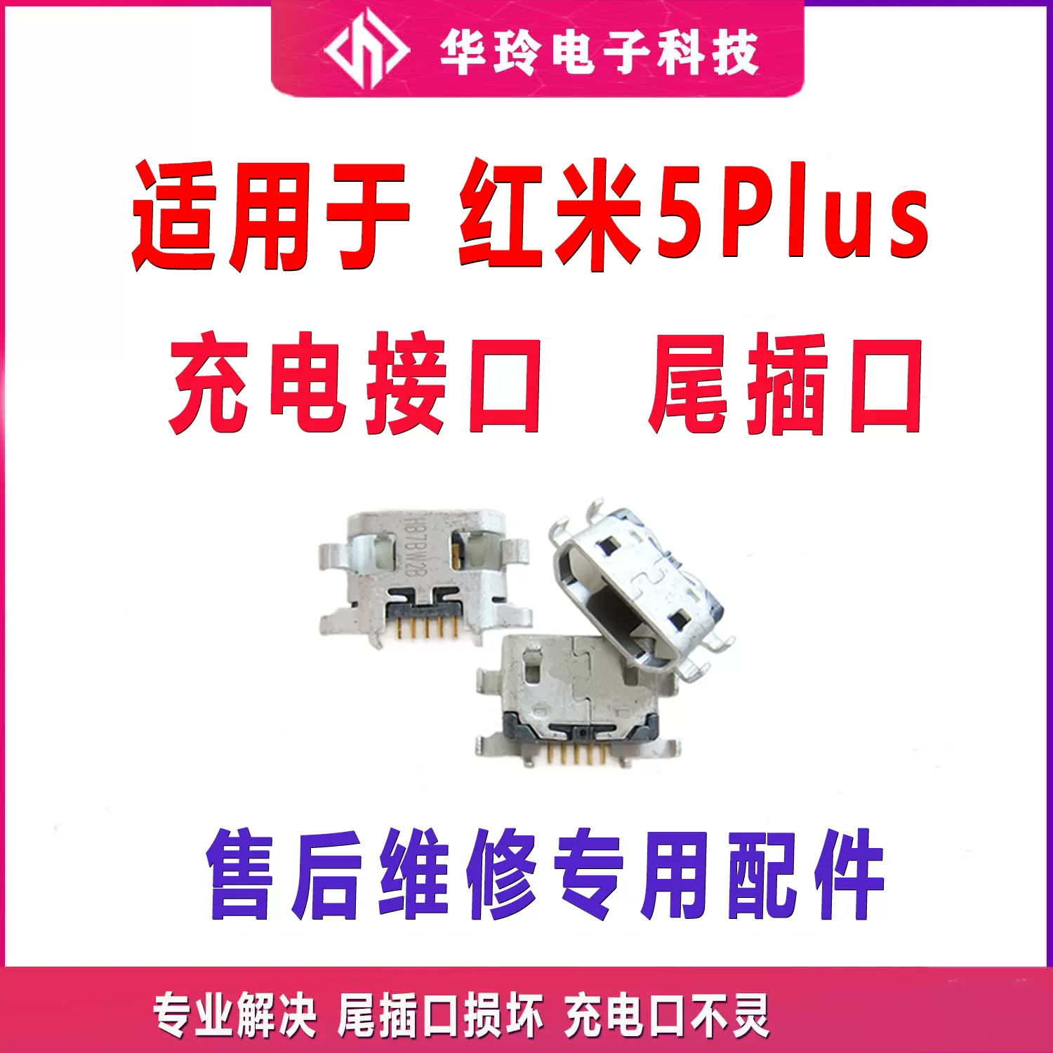 红米5plus支持快充吗,红米5plus快充会爆炸