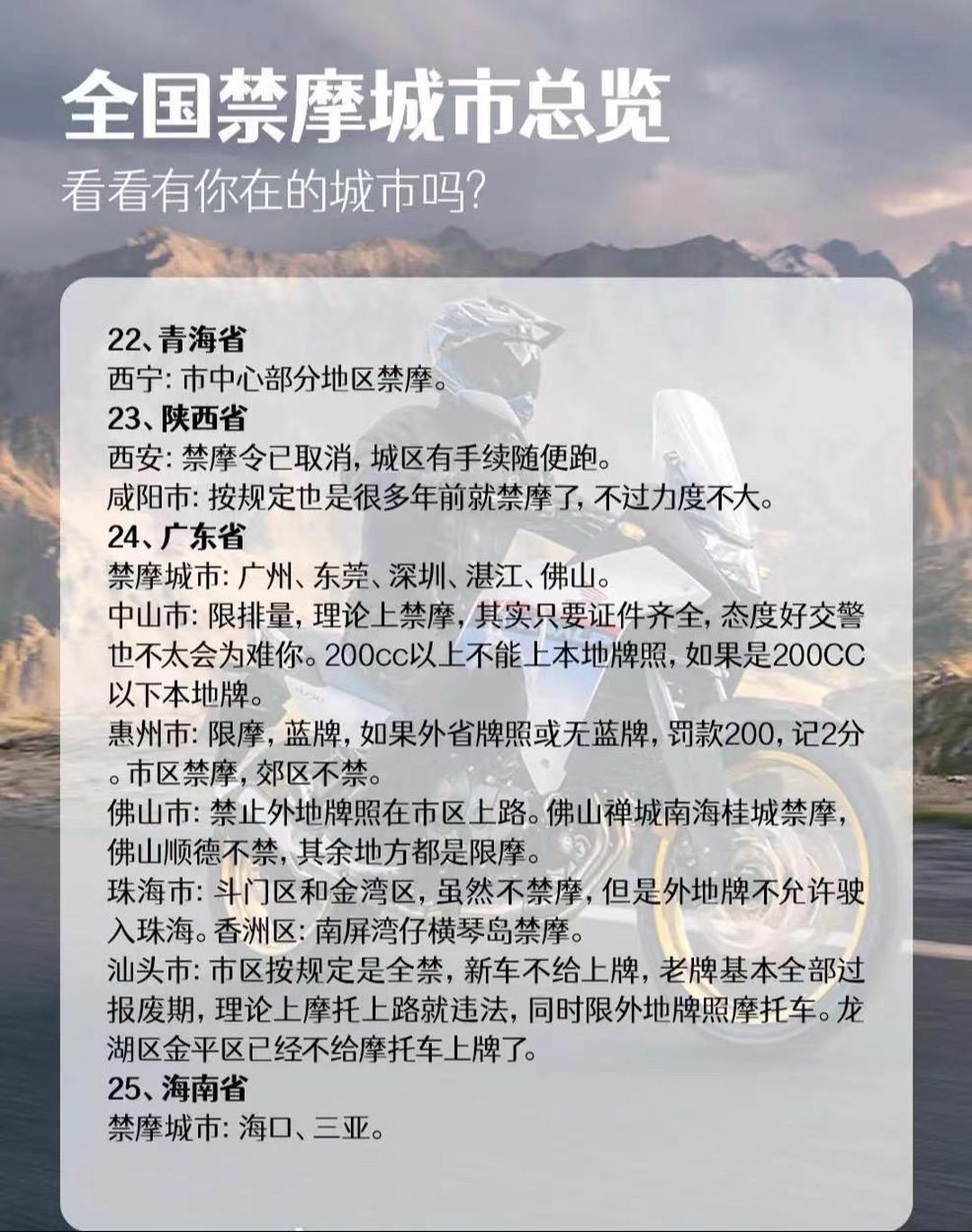2020年禁摩令解除城市,全国取消禁摩令的城市名单