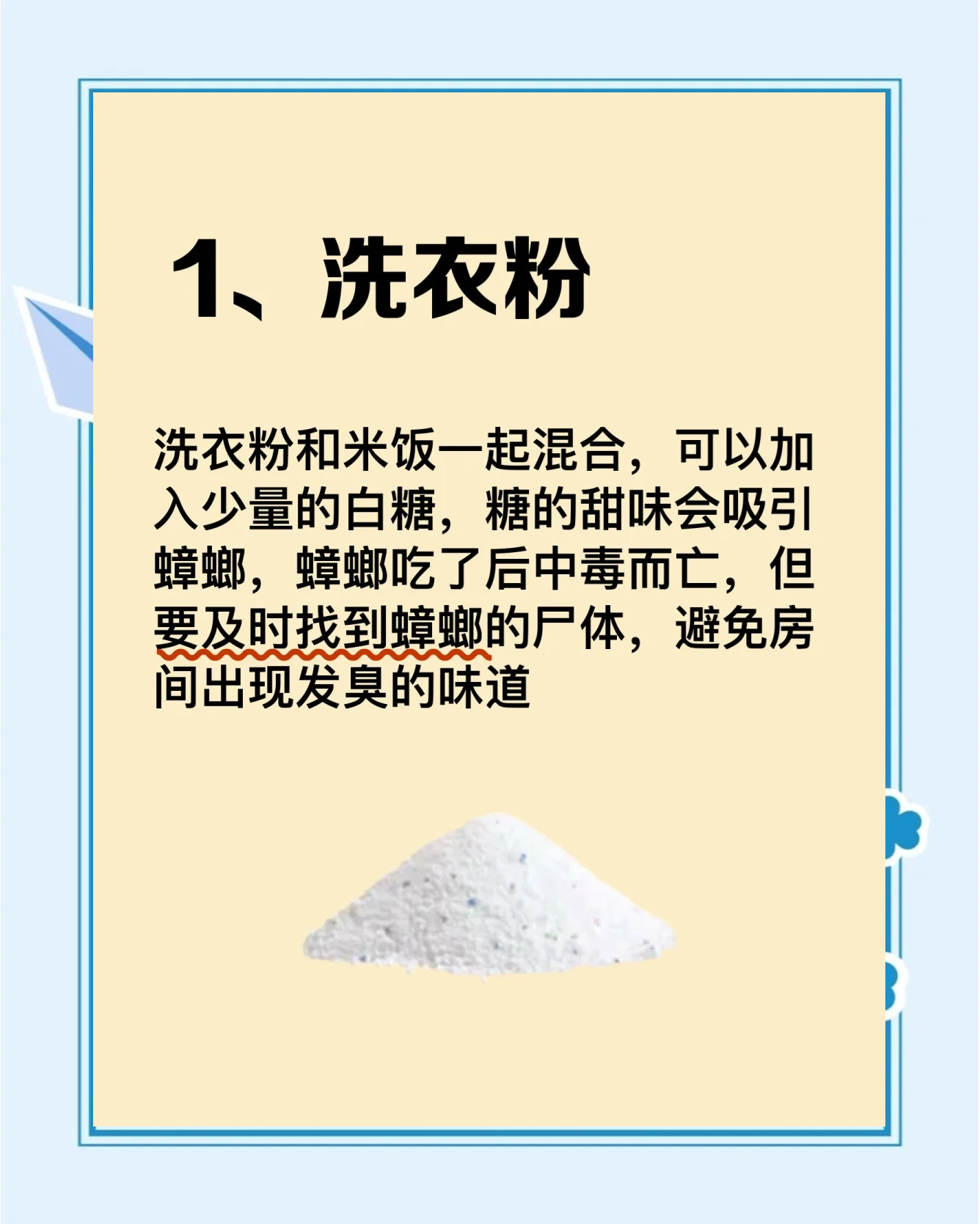 蟑螂为什么怕洗衣粉,撒了洗衣粉是不是就不能有蟑螂了