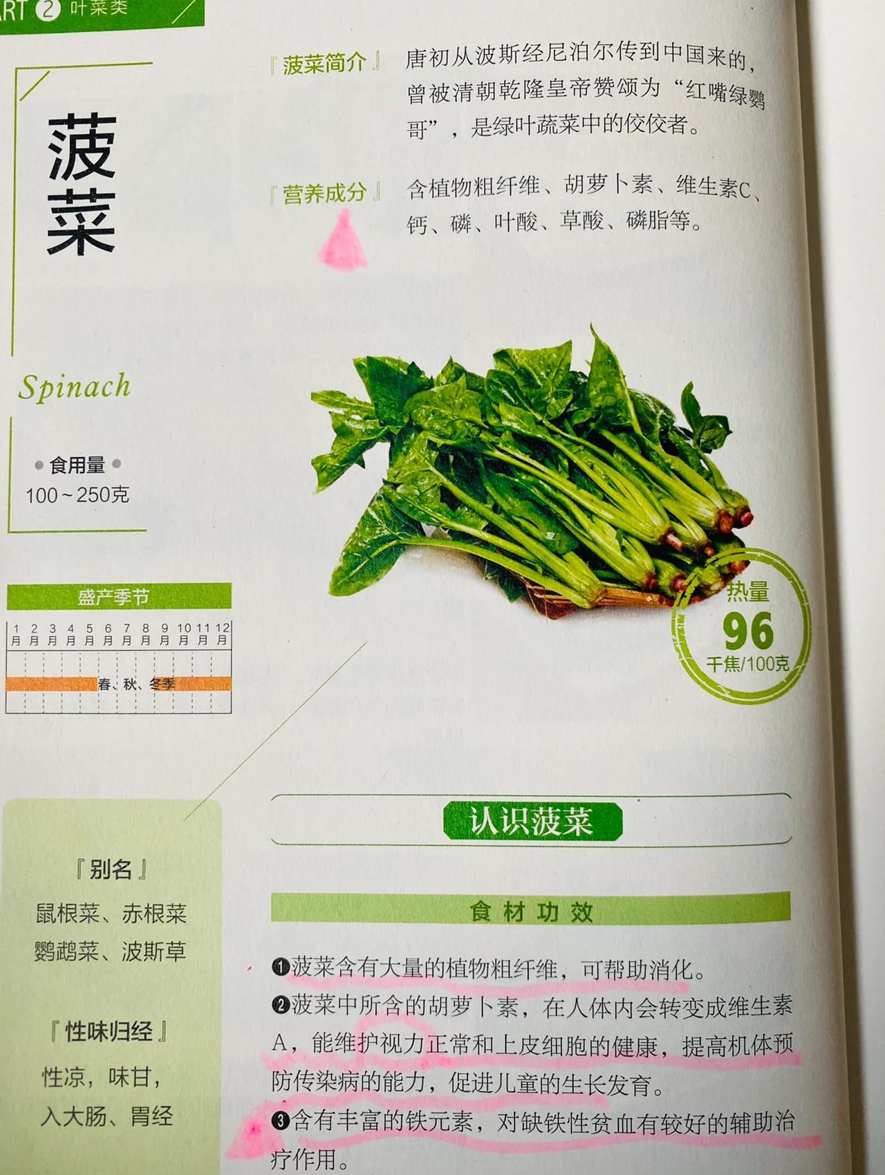 菠菜的做法大全,菠菜的24种家常吃法