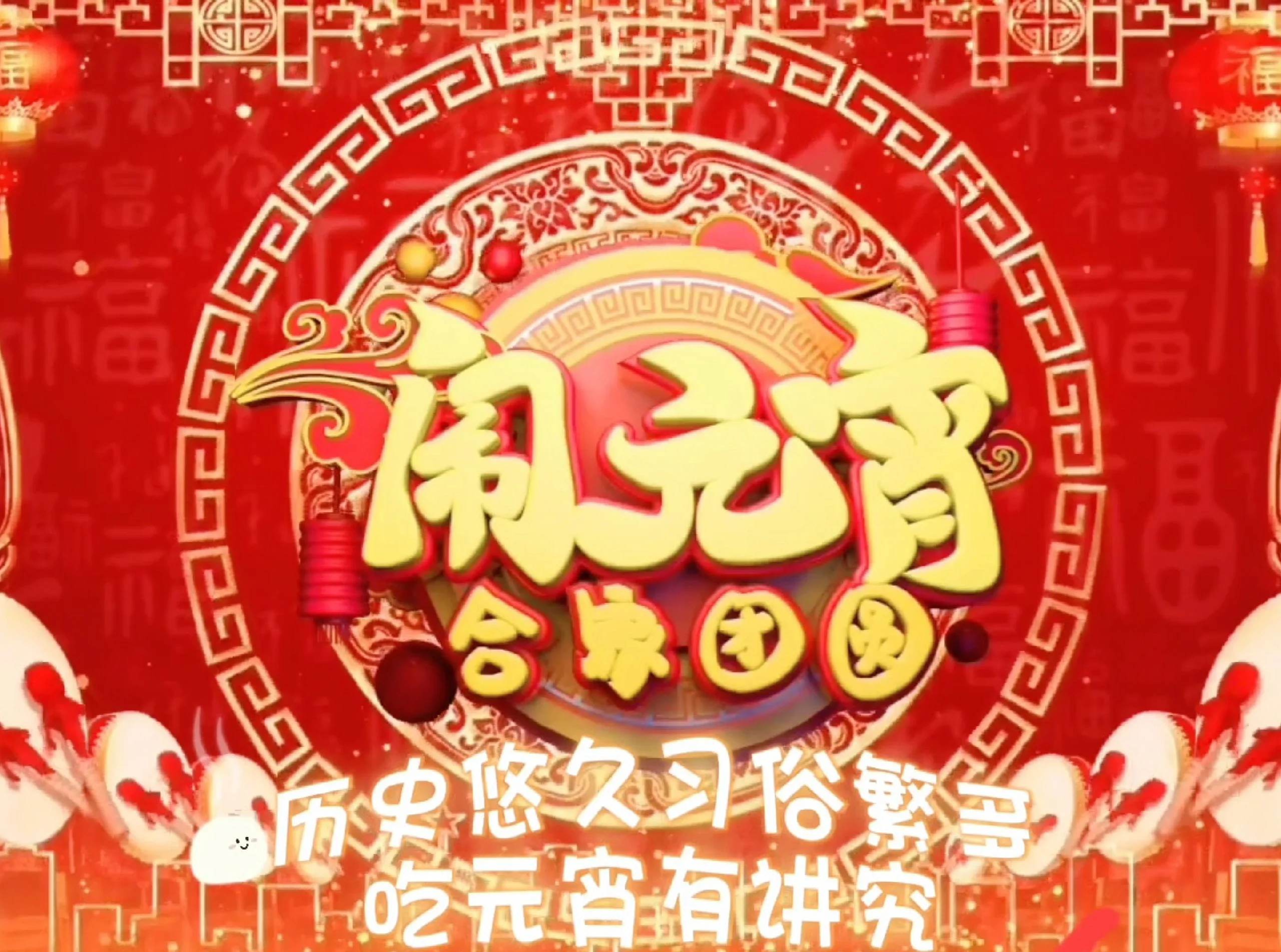 元宵节历史,元宵节为什么叫元宵节由来和历史