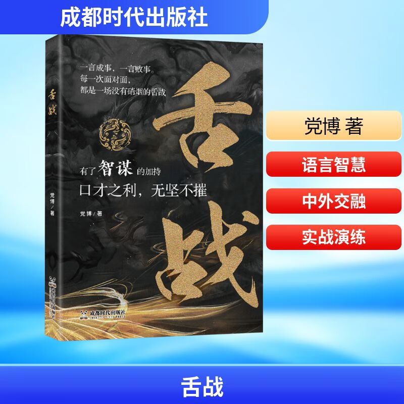 舌战,舌战法庭小说