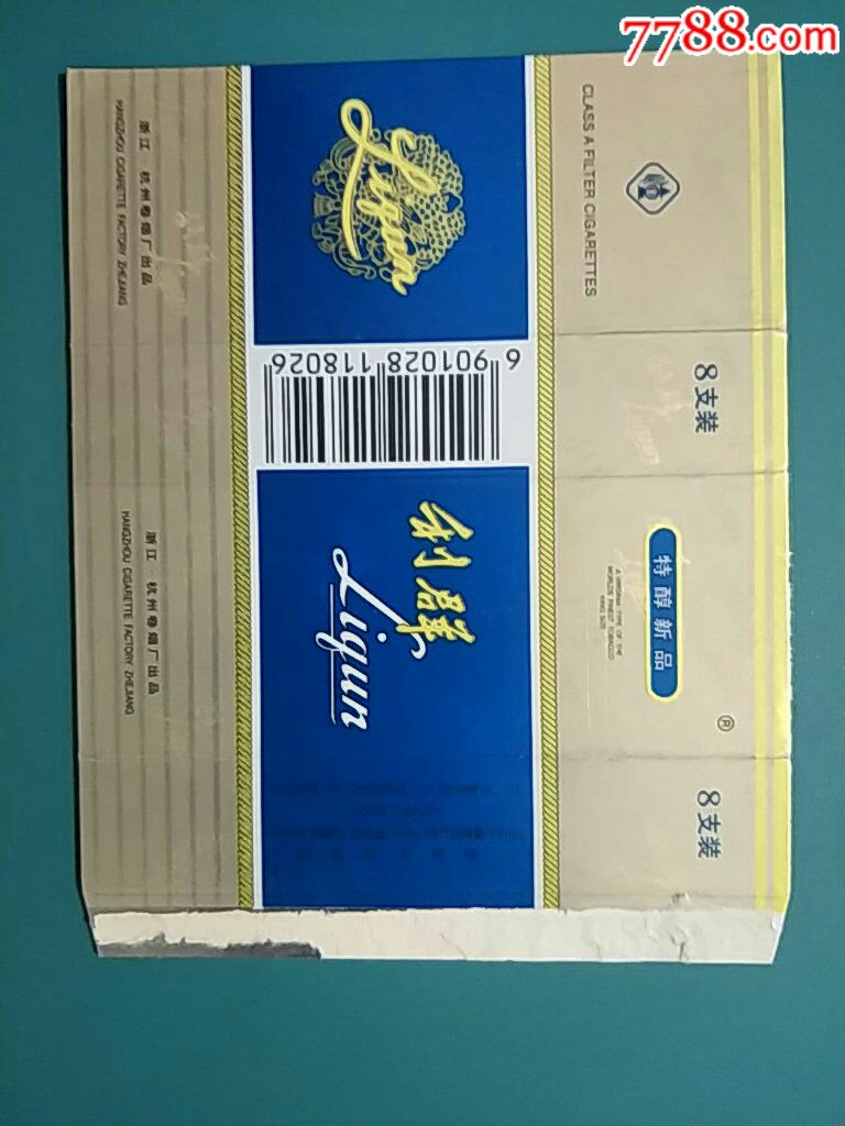 软蓝利群,18元一盒的蓝利群图片