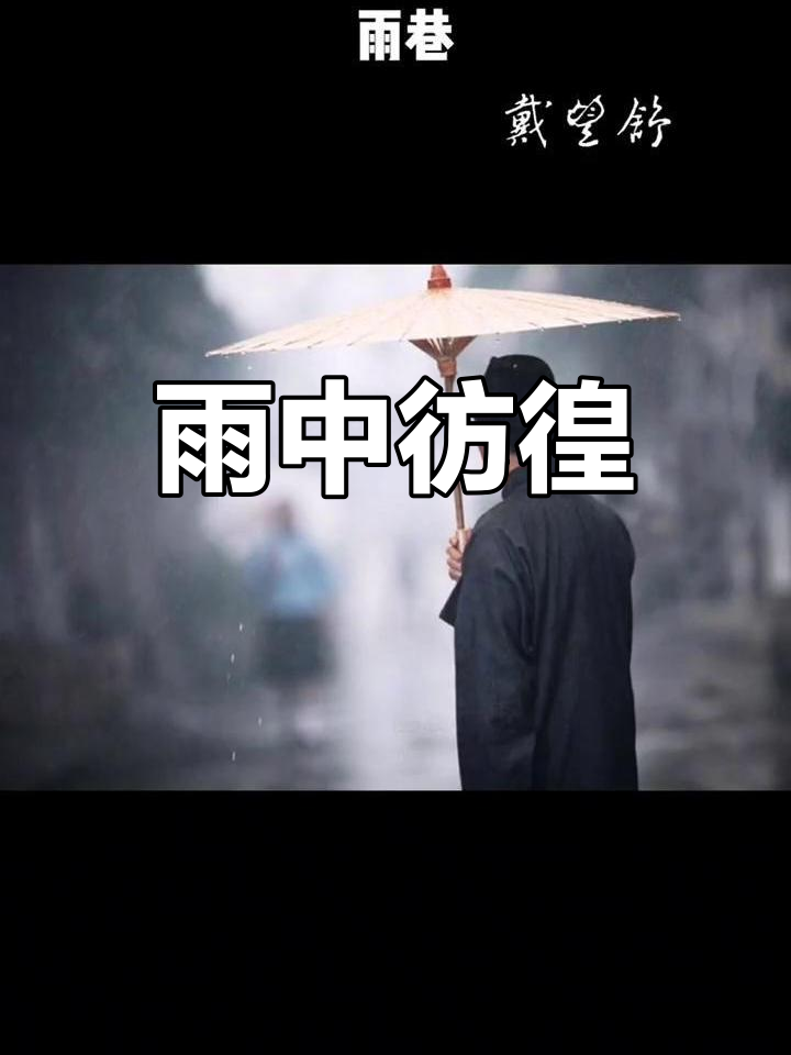 雨巷的写作背景,雨巷的写作背景是五四运动