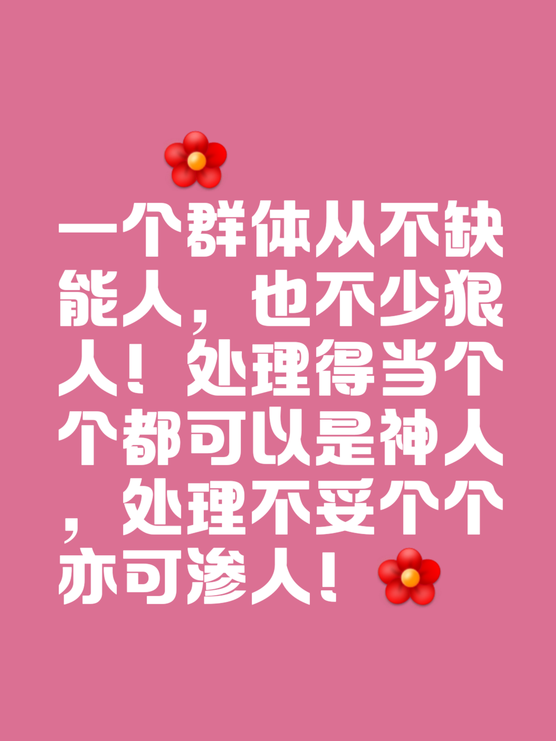 物以类聚人以群分骂人,物以类聚人以群分贬义