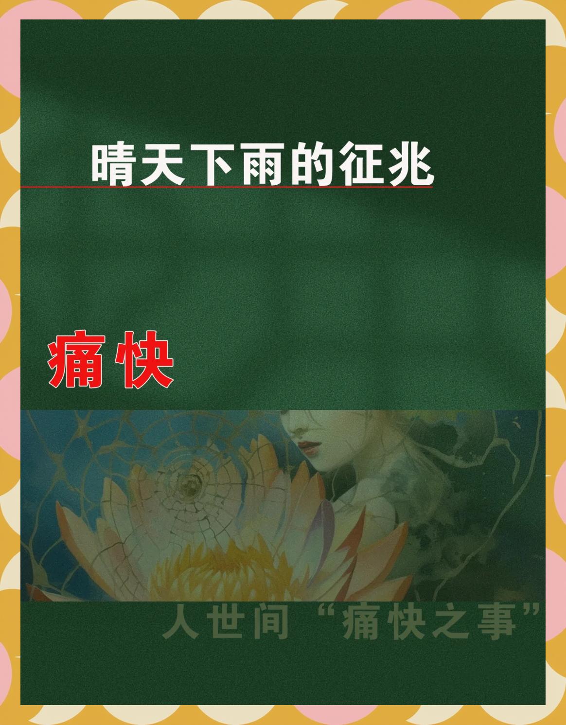 下雨前的征兆有哪些,下大雨的前兆