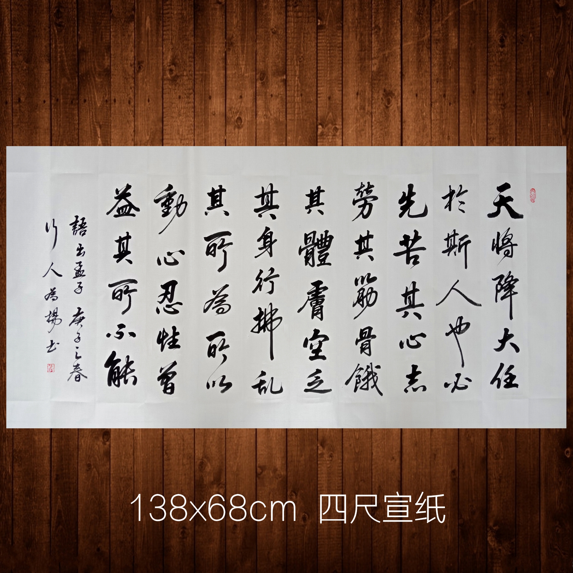 天将降大任于是人也,天降大任完整版