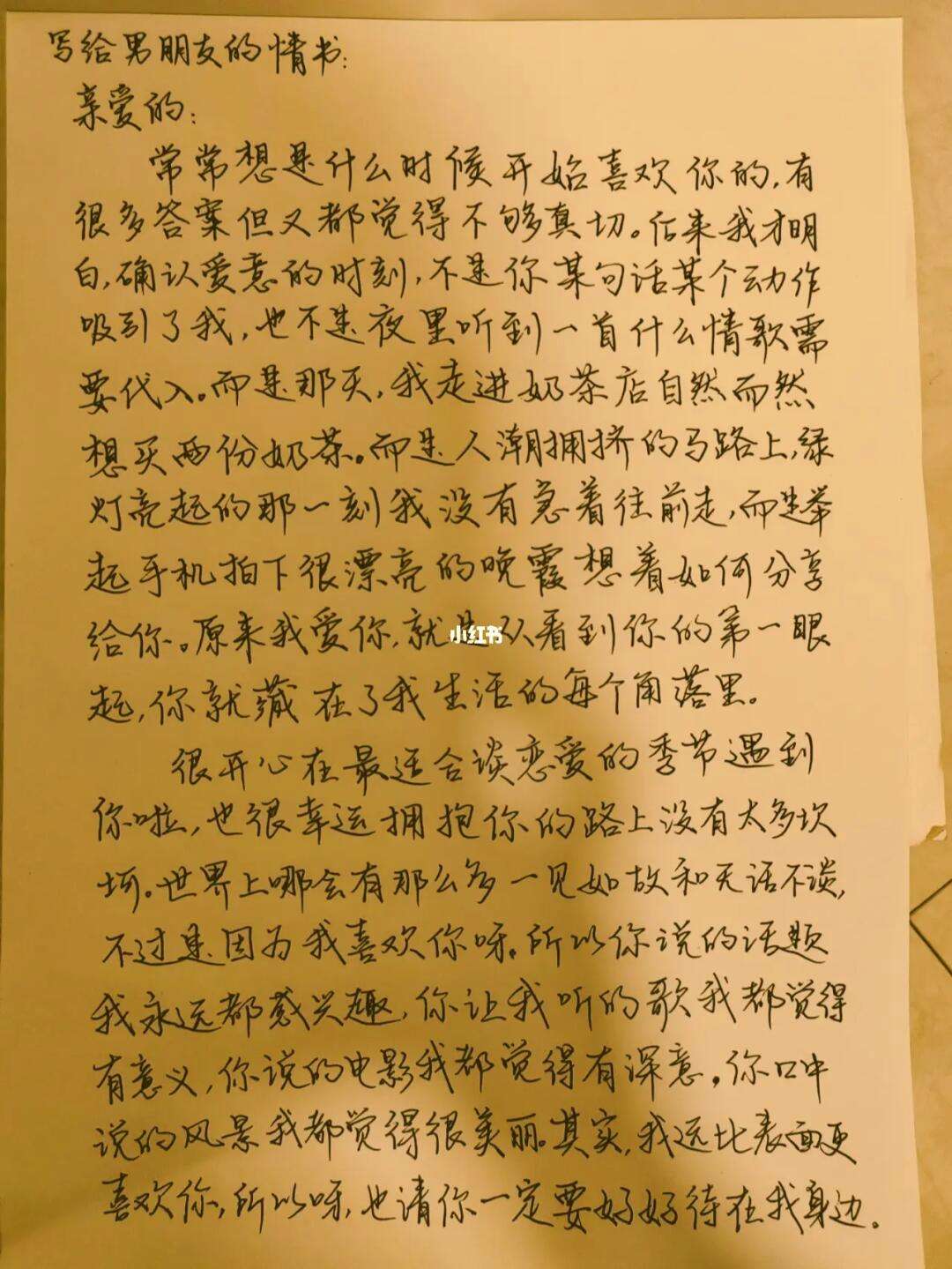 情书怎么写,写给女朋友的情书