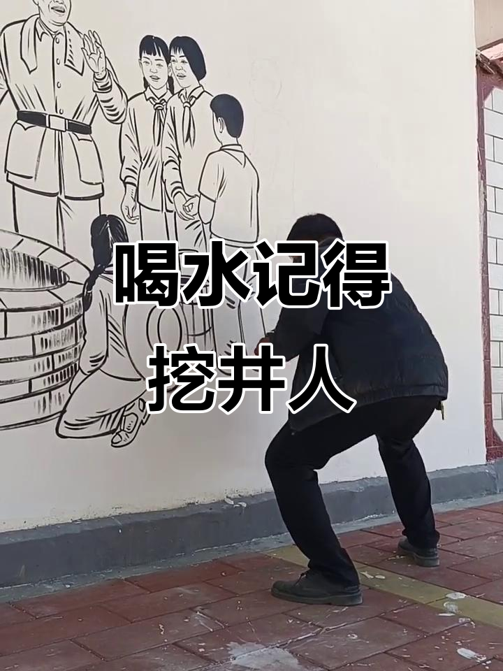 吃水不忘挖井人是什么意思,吃水不忘挖井人的深意