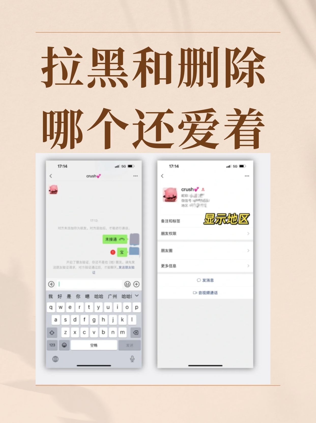 微信拉黑和删除的区别,拉黑和删除哪个更狠