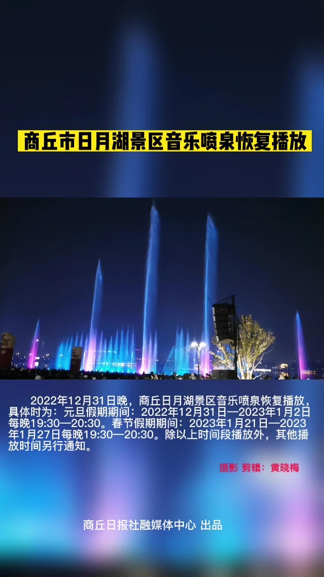 商丘日月湖喷泉时间,商丘日月湖景区喷泉几点开始