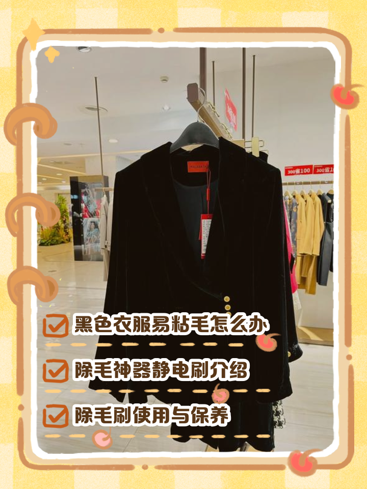 黑衣服粘毛怎么办,黑衣服粘毛怎么彻底解决