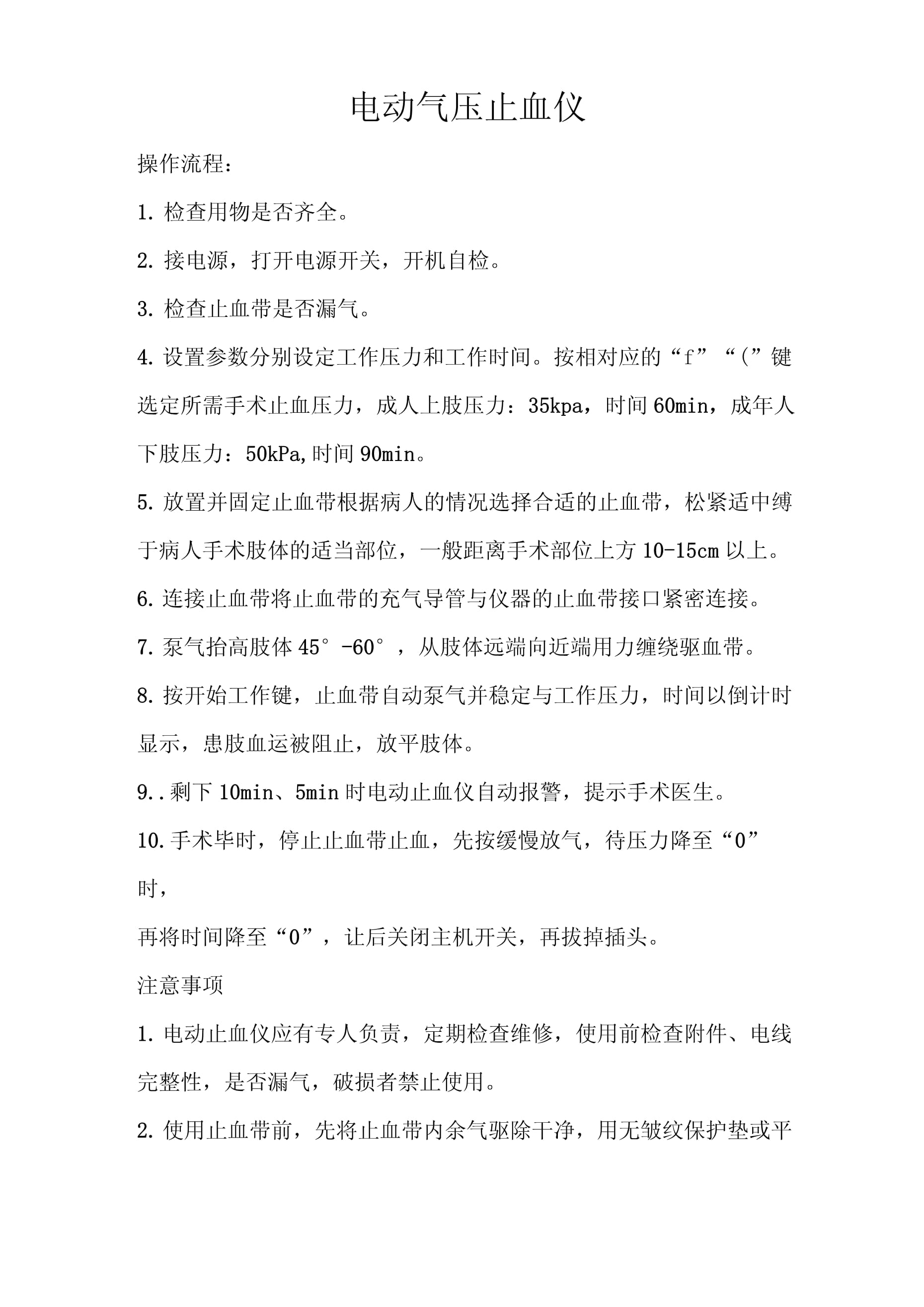止血带的使用方法,健身止血带的使用方法