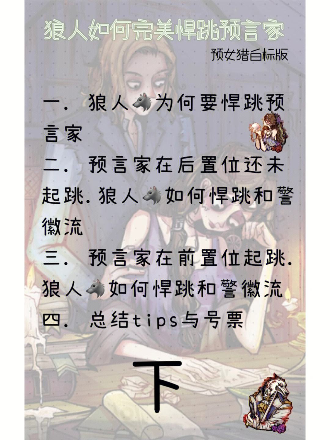 狼人杀攻略技巧,狼人杀高端聊天话术900句