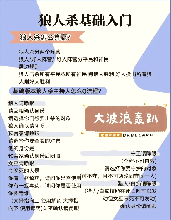 狼人杀攻略技巧,狼人杀高端聊天话术900句