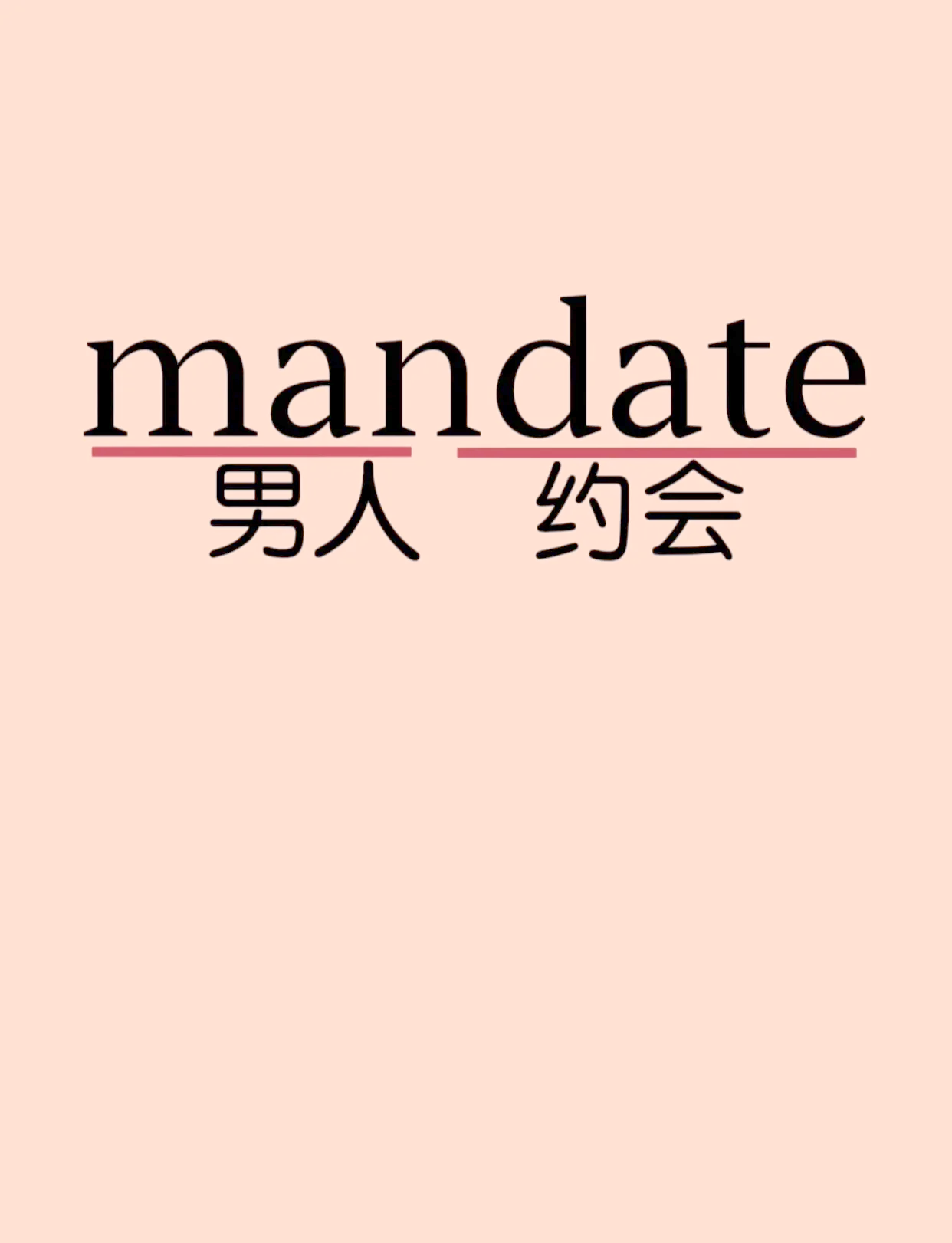 man怎么读,man怎么读科比