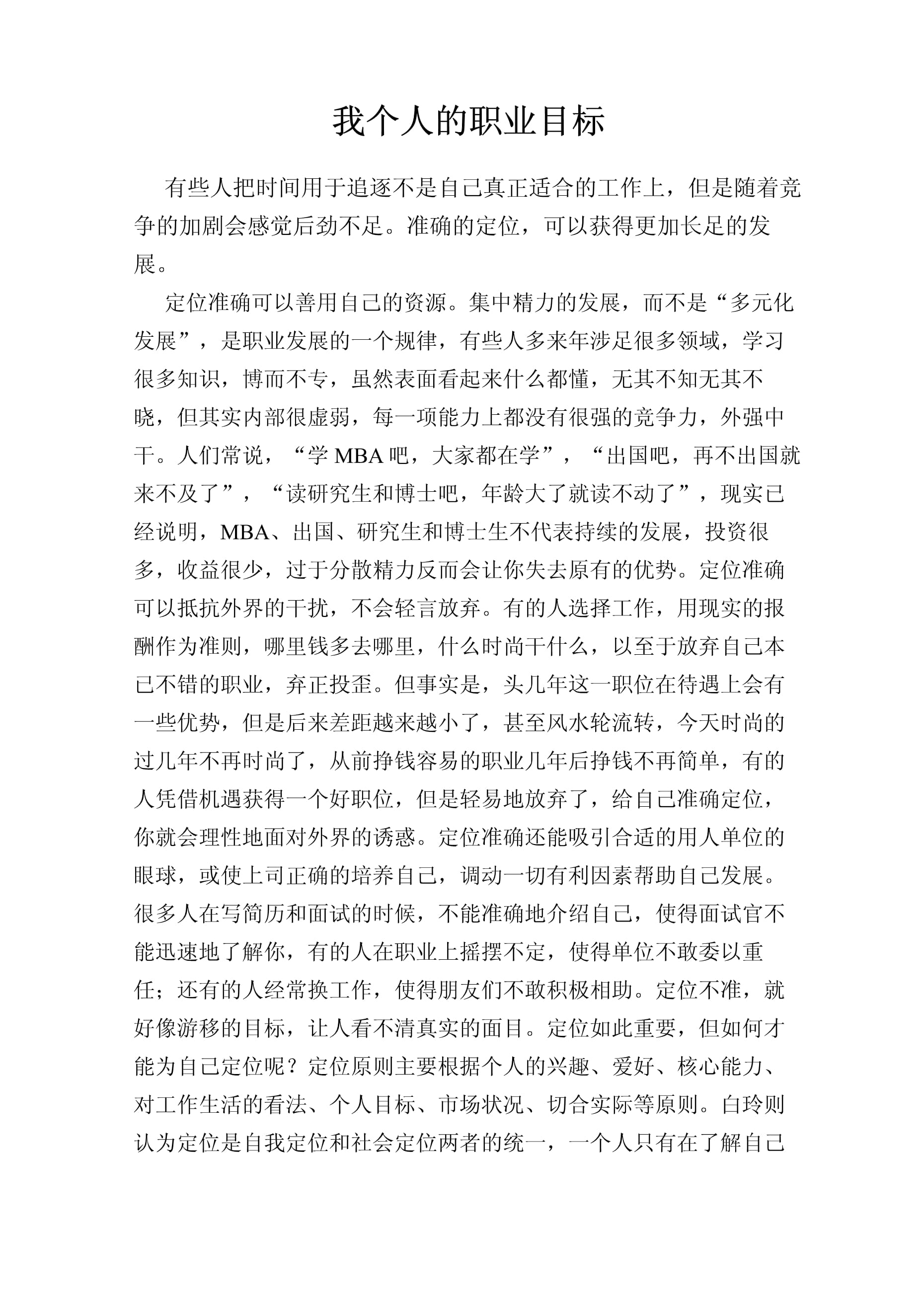 人生的目标有哪些方面,人生的目标有哪些方面呢