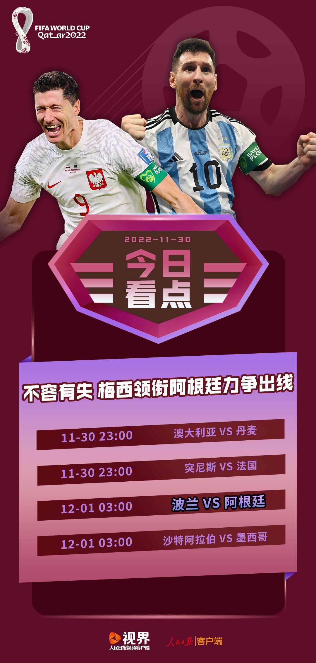 今日世界杯赛事,今日世界杯球赛时间表2021