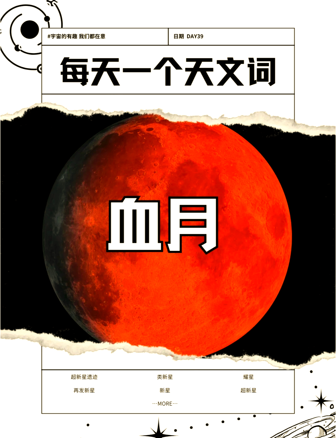 什么是月全食,月全食2025准确时间
