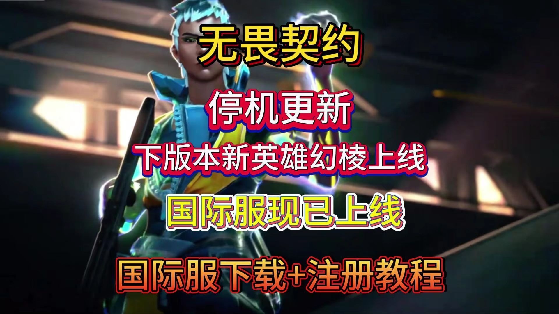国际服更新,国际服官方网站