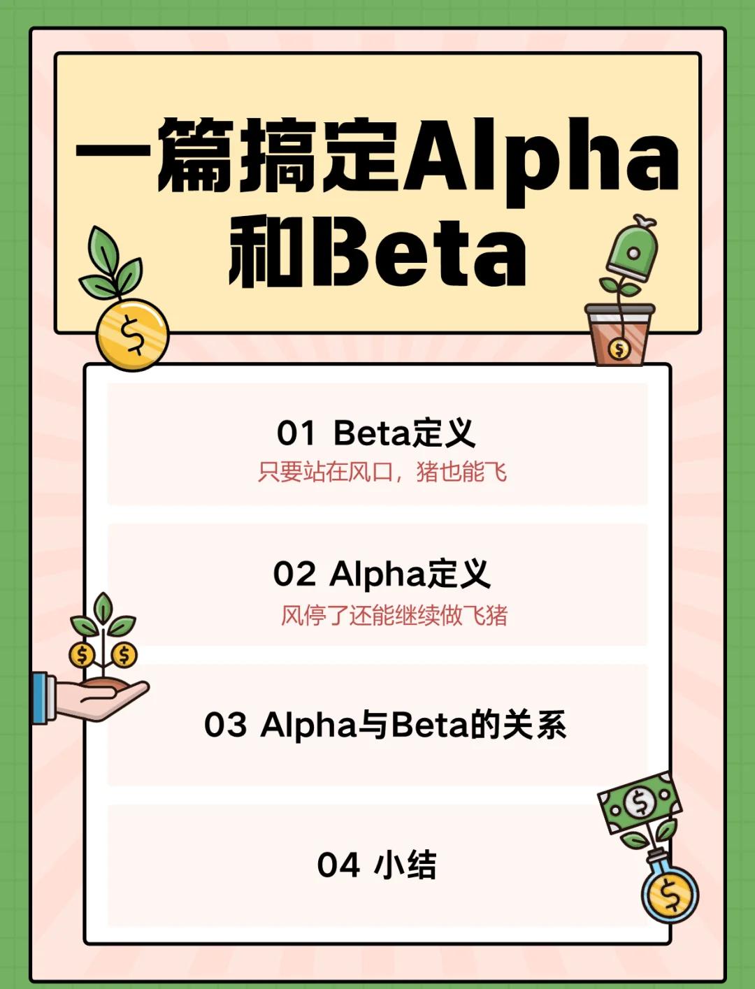 alpha啥意思,alpha形容人是什么意思
