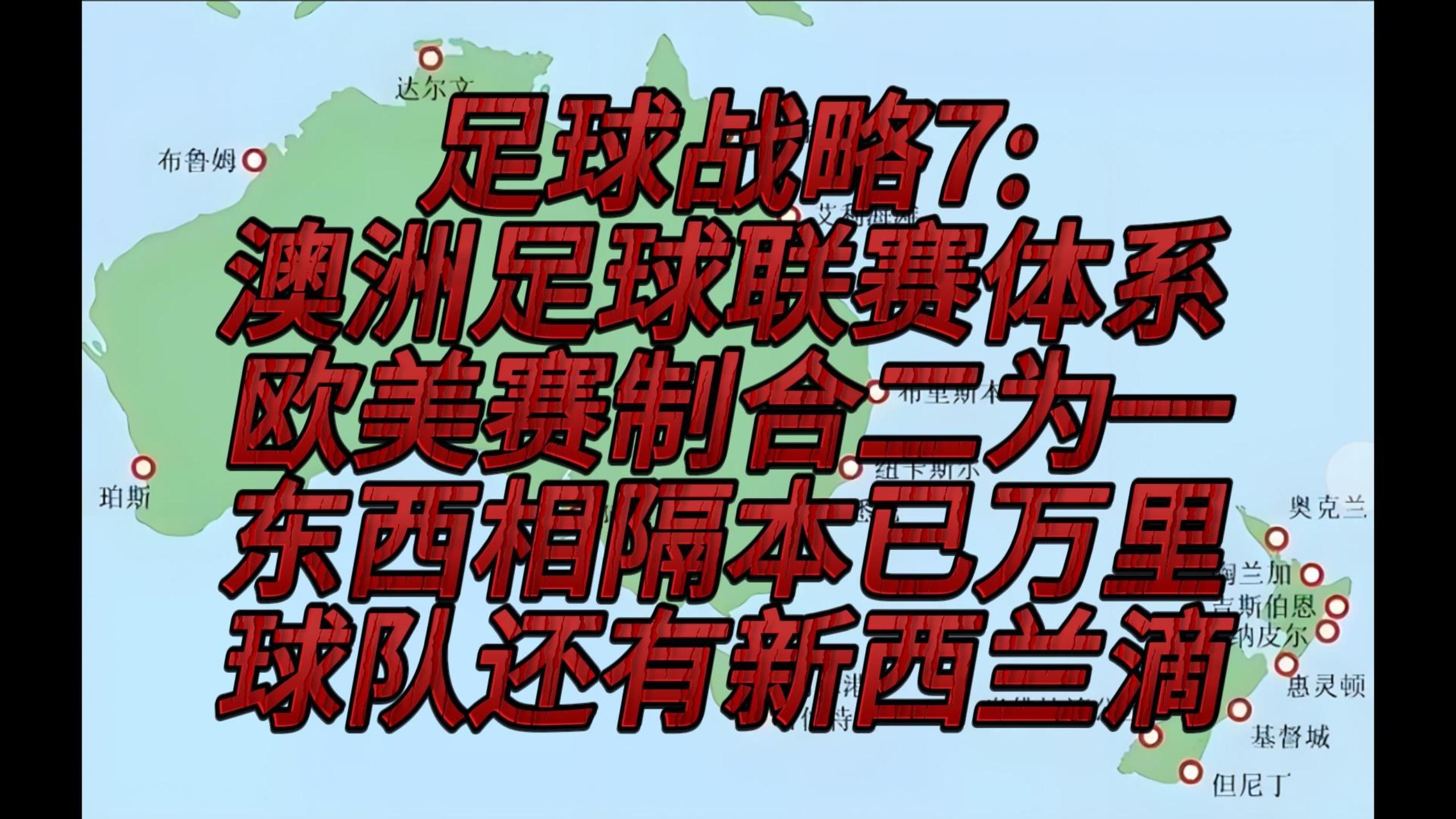 澳大利亚甲级联赛,澳大利亚甲级联赛多少轮