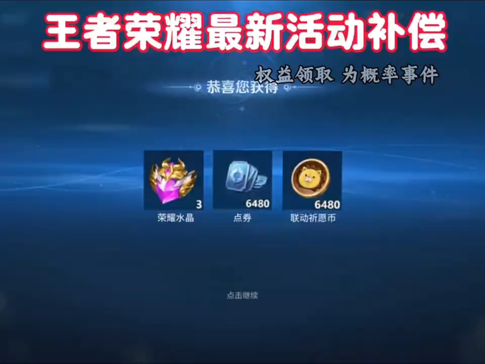 王者荣耀兑换码是真的吗,王者6888点券兑换码是真的吗
