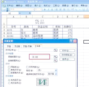 excel打印每页都有表头,wps中excel打印每页都有表头