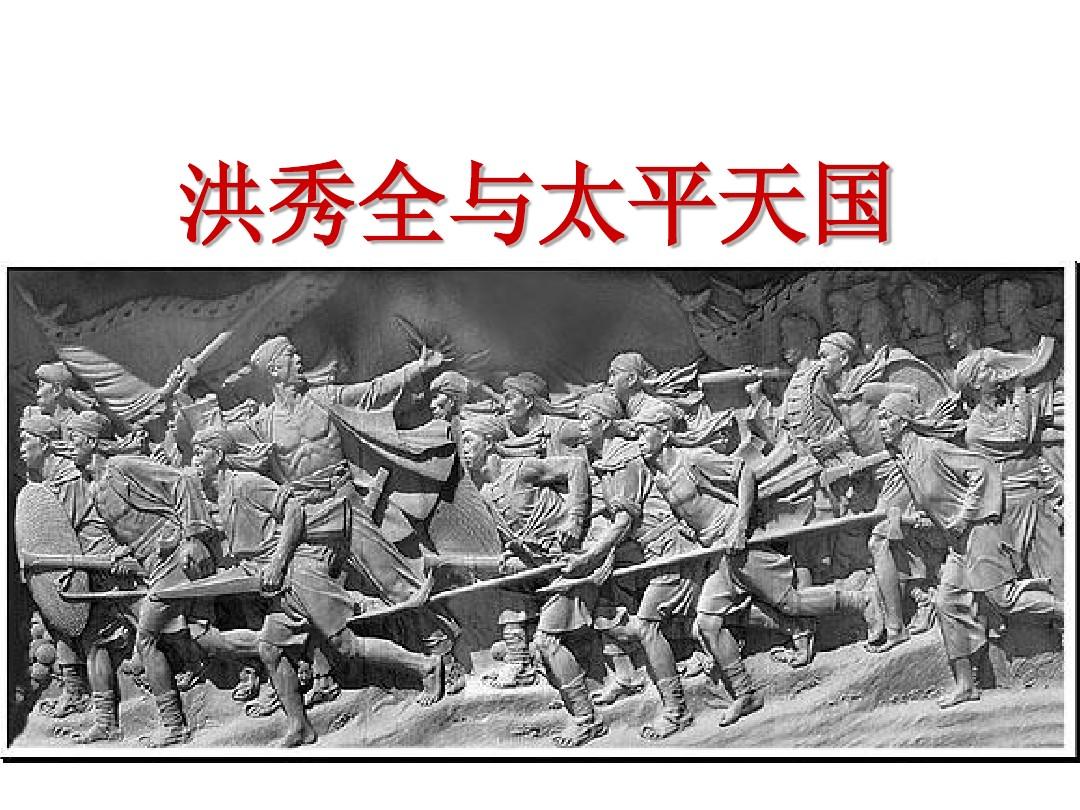 义和团和太平天国,义和团和太平天国运动