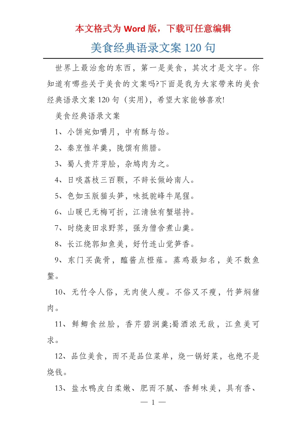 美食句子,美食句子简短走心