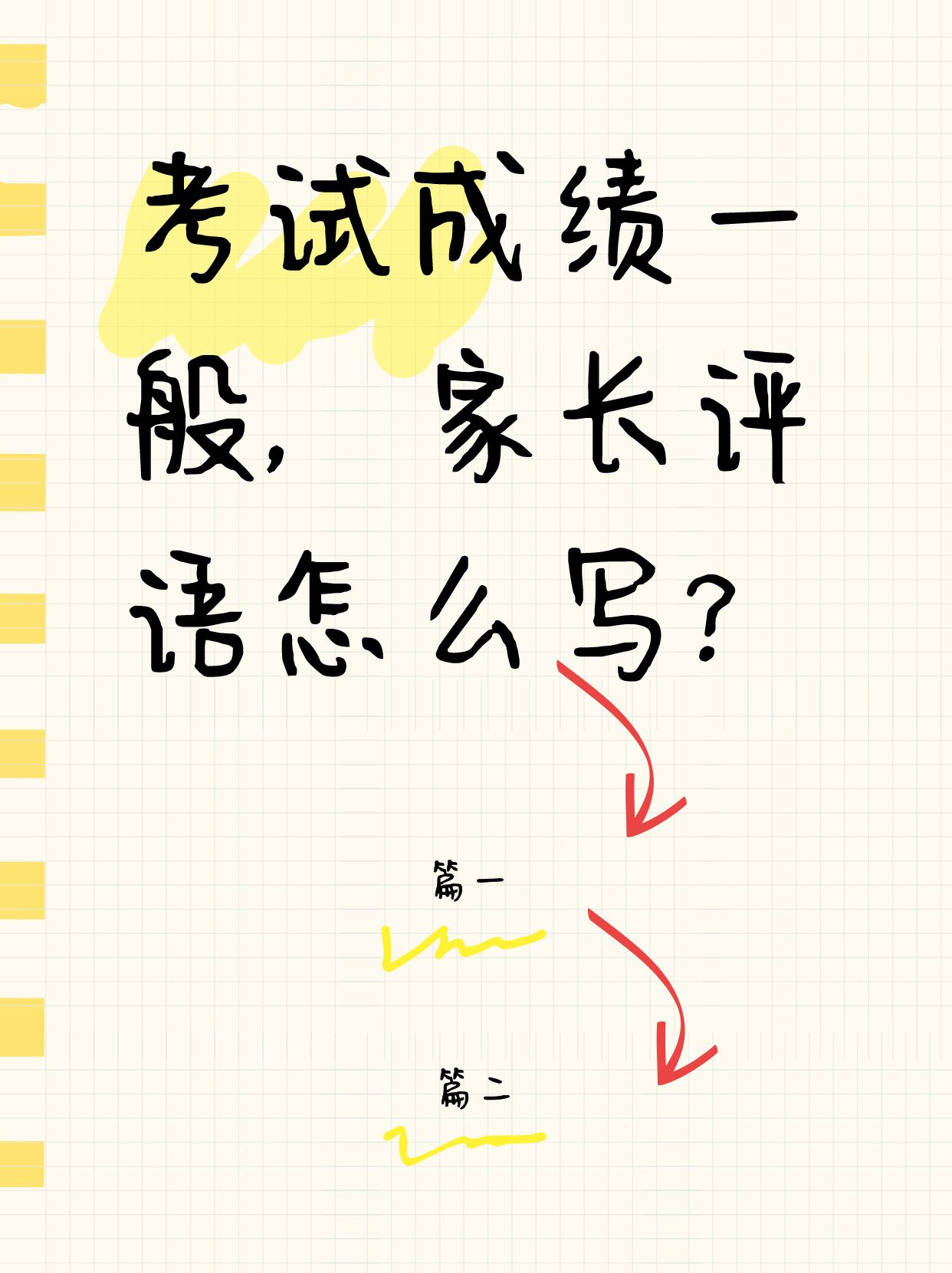 数学没考好家长写评语,数学没考好怎么写家长意见