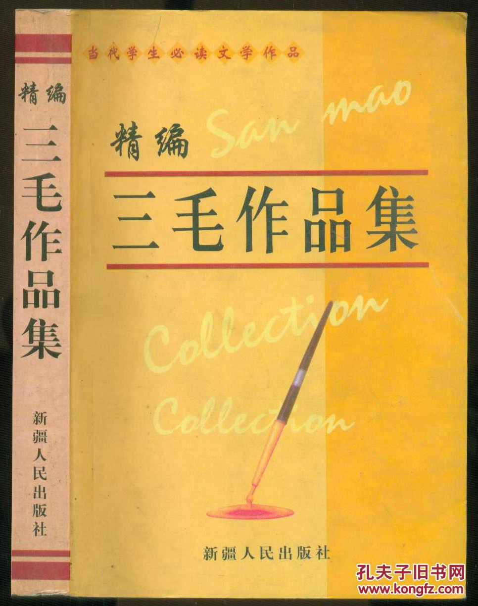 三毛全集有几本,三毛经典作品全集11本